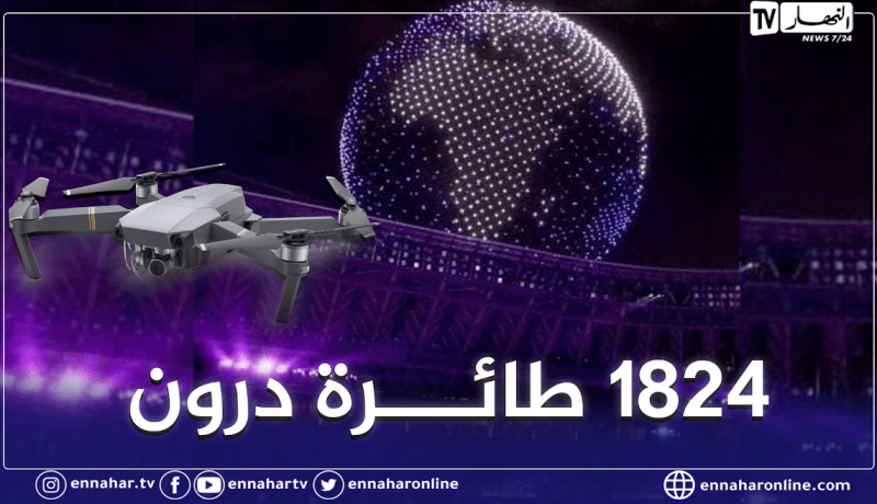 1824 طائرة درون تزين سماء الملعب على شكل كرة أرضية