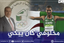 بالفيديو.. لوعيل يفقد أعصابه ويُهاجم الإعلام بسبب مخلوفي