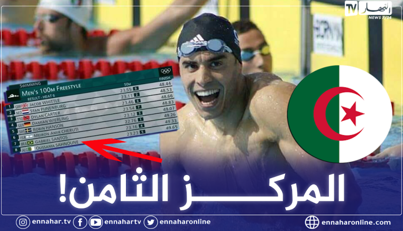 أسامة سحنون يحتل المركز الأخير في سباق شارك فيه سباح صهيوني!