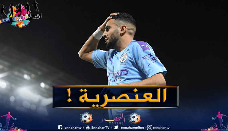 بالفيديو .. محرز يثور ضد العنصرية بملعب الإتحاد !