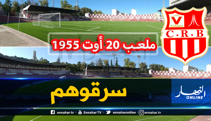 شباب بلوزداد يتعرض للسرقة بملعبه !