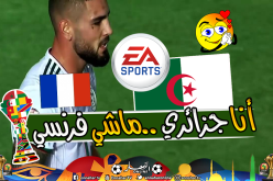 آندي دولور ينتفض: “أنا جزائري ولست فرنسي”