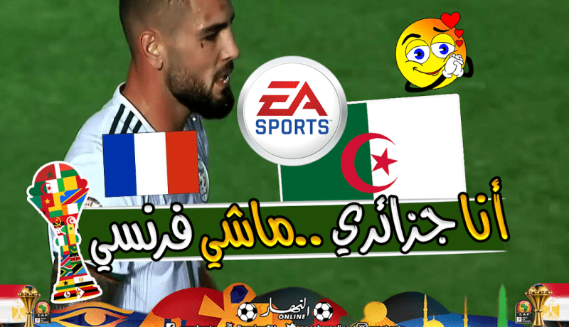 آندي دولور ينتفض: “أنا جزائري ولست فرنسي”