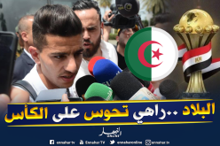 عطال: ” سنعمل المستحيل من أجل إسعاد الجزائريين “