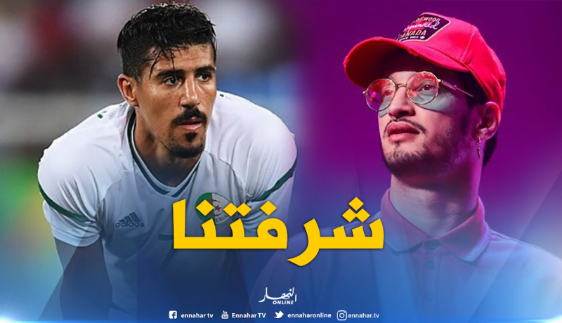 بالفيديو..سولكينغ: ” شرفت الجزائر يا بونجاح”