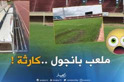 بالصور..ملعب الإستقلال يثير مخاوف الخضر قبل 72 ساعة عن لقاء