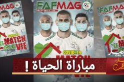 مجلة الفاف تخصص عددها الخامس لفيروس كورونا!