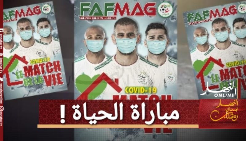 مجلة الفاف تخصص عددها الخامس لفيروس كورونا!