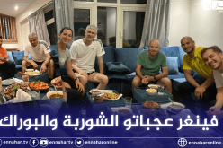 بالصور.. فينغر يتناول عشاء جزائري رفقة قديورة ولاعبة التنس إيناس إيبو