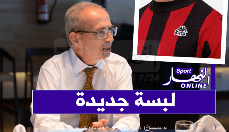 عبد الغني هادي: “سنكشف عن القميص الجديد هذا الأسبوع”