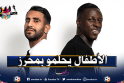 ميندي: ” محرز لاعب عالمي وقدوة للأطفال”