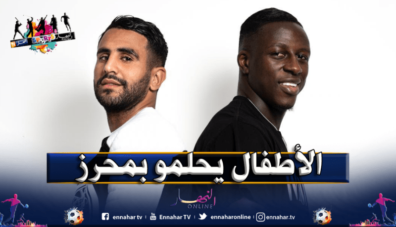 ميندي: ” محرز لاعب عالمي وقدوة للأطفال”