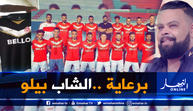“الشاب بيلو” ممولا جديدا لنادي هلال سيق !