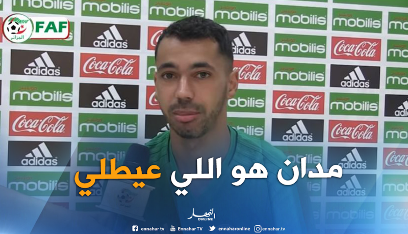 بولاية: ” نوعية اللاعبين تساعدنا على الفوز في غامبيا”