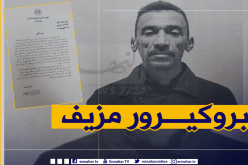 توقيف “نصاب”انتحل صفة وكيل جمهورية لدى محكمة قصر البخاري