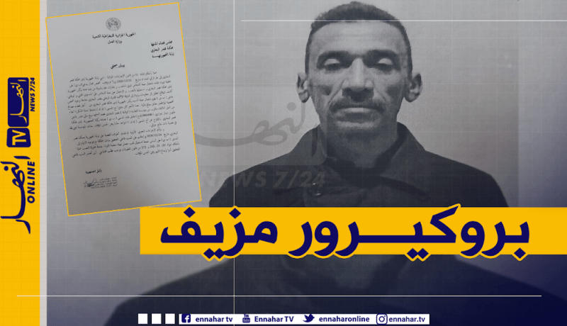 توقيف “نصاب”انتحل صفة وكيل جمهورية لدى محكمة قصر البخاري
