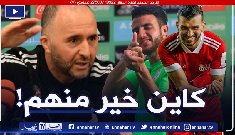 بلماضي: ” سعيود ومسعودي رائعان.. ولكن”!