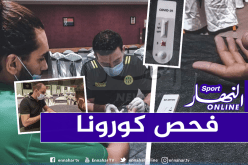 بالصور..لاعبو الشبيبة يجتازون فحص كورونا