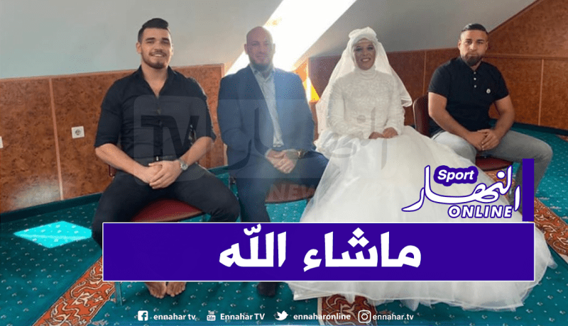 بعد دخوله الإسلام.. المصارع النمساوي ينشر صورا لزفافه مع محجبة