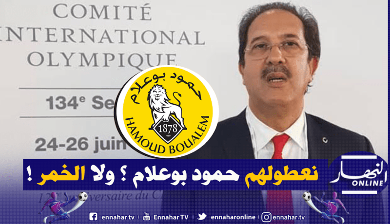 بيراف يكشف تفاصيل فاتورة الخمر في اللجنة الأولمبية!