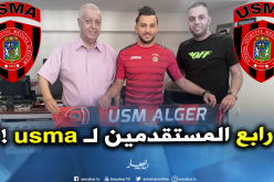 حدوش رابع المستقدمين في فريق إتحاد العاصمة !