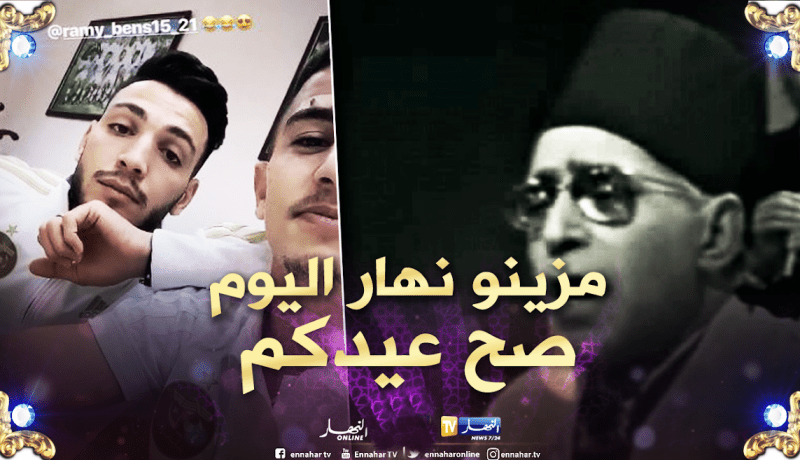 بالفيديو..عطال وبن سبعيني يهنئان الجزائريين على طريقة عبد الكريم دالي