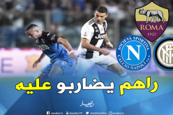 مدرب إيمبولي: ” الإنتر نابولي وروما يرغبون في التعاقد مع بن ناصر”