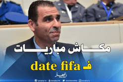 زطشي يقرر عدم برمجة مباريات البطولة في تواريخ الفيفا !