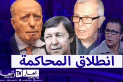 المحكمة العسكرية بالبليدة.. انطلاق محاكمة الجنرال توفيق والسعيد بوتفليقة وطرطاق