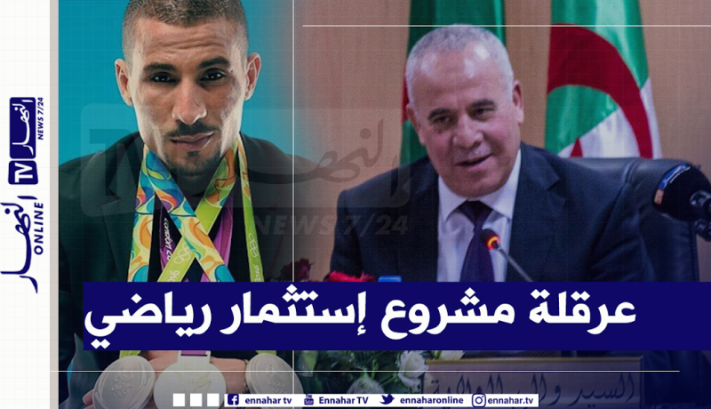 مخلوفي يشتكي لوالي العاصمة بعد عرقلة مشروعه الإستثماري