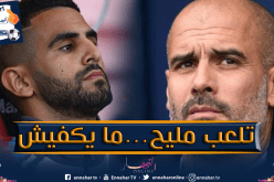 غوارديولا يفاجئ الجميع ويعيد محرز للإحتياط أمام اليونايتد !