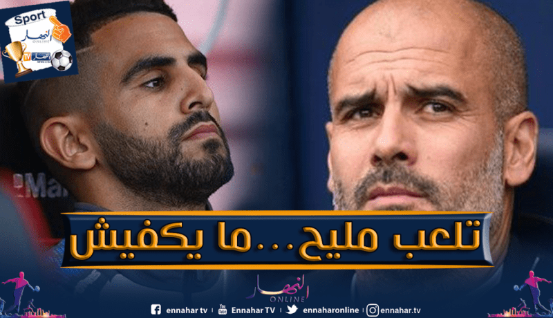 غوارديولا يفاجئ الجميع ويعيد محرز للإحتياط أمام اليونايتد !