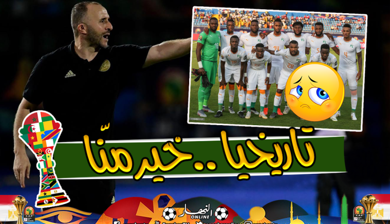 كوت ديفوار تتفوق تاريخيا على الجزائر في المواجهات المباشرة