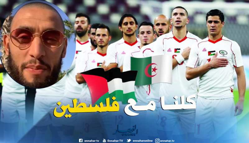 بالفيديو..غولام يوجه رسالة دعم للمنتخب الفلسطيني في كاس أمم آسيا