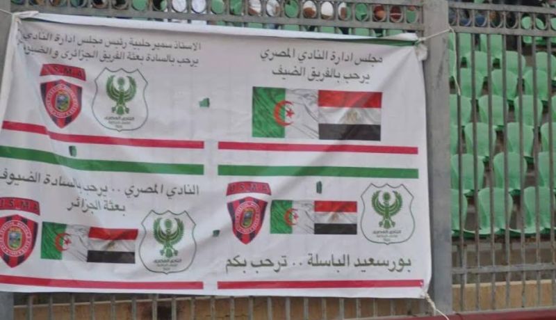 ترحيب كبير لوفد إتحاد العاصمة بملعب بورسعيد