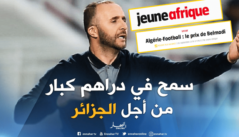 بلماضي يتنازل عن 4 أضعاف ما كان يتقاضاه في قطر من أجل الجزائر