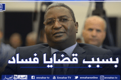 ايداع وزير السياحة الأسبق عبد القادر بن مسعود الحبس المؤقت