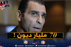 لجنة المنازعات تدق ناقوس الخطر وتطالب الأندية بتسديد الديون!