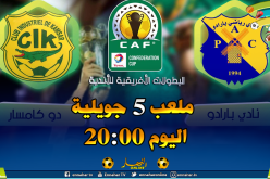 بارادو يدخل التاريخ بمشاركته في أول مباراة قارية