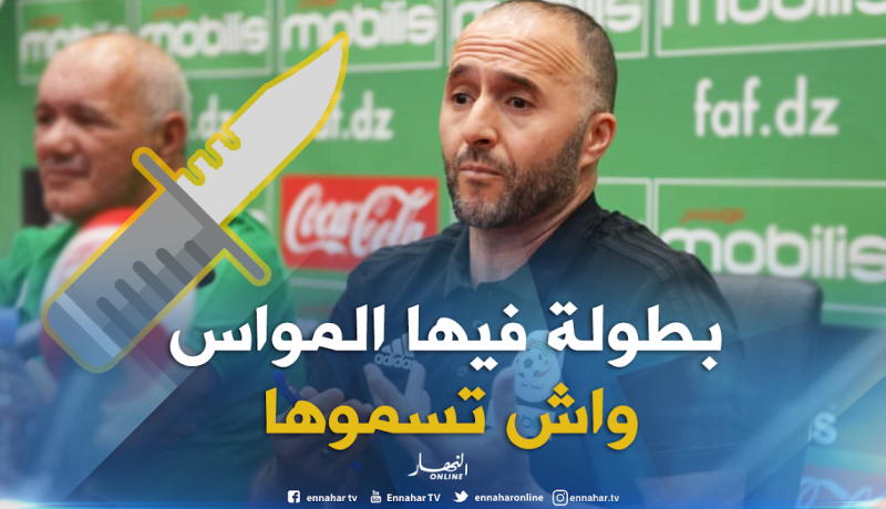 بلماضي : ” بماذا نصف البطولة التي يطعن فيها اللاعبون بالسكاكين”