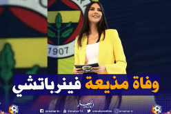 وفاة المذيعة التركية لنادي فينرباتشي ديلاي كمر