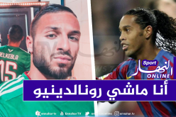 بلقبلة: “لست رونالدينيو لكنني أعرف كيف ألعب الكرة”