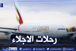 الامارات للطيران تنظم رحلات اجلاء من الجزائر.. وهذه الشروط