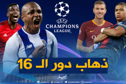 دوري الأبطال.. القمة في “إنجلترا” و”براهيمي” يتحدى “روما” 