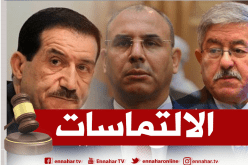 التماس 12 سنة حبسا لأويحيى وعمار غول و10 سنوات لزعلان في قضية رجل الأعمال بن فيسح