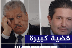 تأجيل محاكمة الإخوة “كونيناف” وسلال إلى 2 سبتمبر المقبل