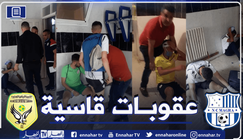 لجنة الإنضباط تصدر عقوباتها بخصوص أحداث مباراة مقرة