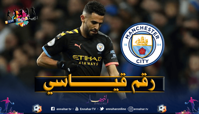 محرز يصل إلى رقم قياسي جديد مع فريق مانشستر سيتي!
