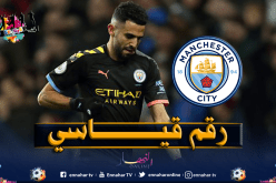 محرز يصل لرقم مميز في الدوري الإنجليزي الممتاز