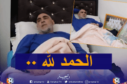 السلطات تتكفل بنقل الحارس حجاوي للعلاج بفرنسا